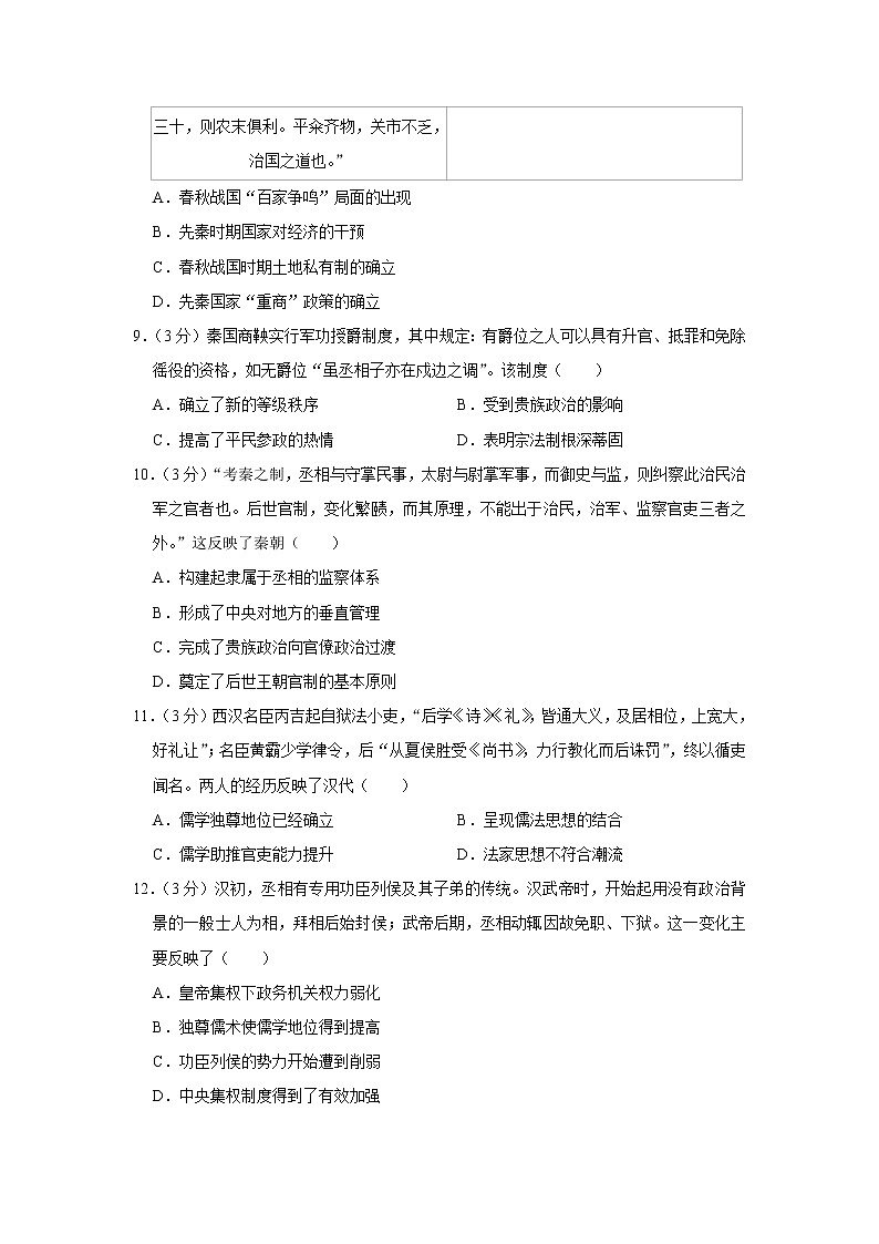福建省宁德市古田县第一中学2020-2021学年上学期高一第一次月考历史试卷第3页