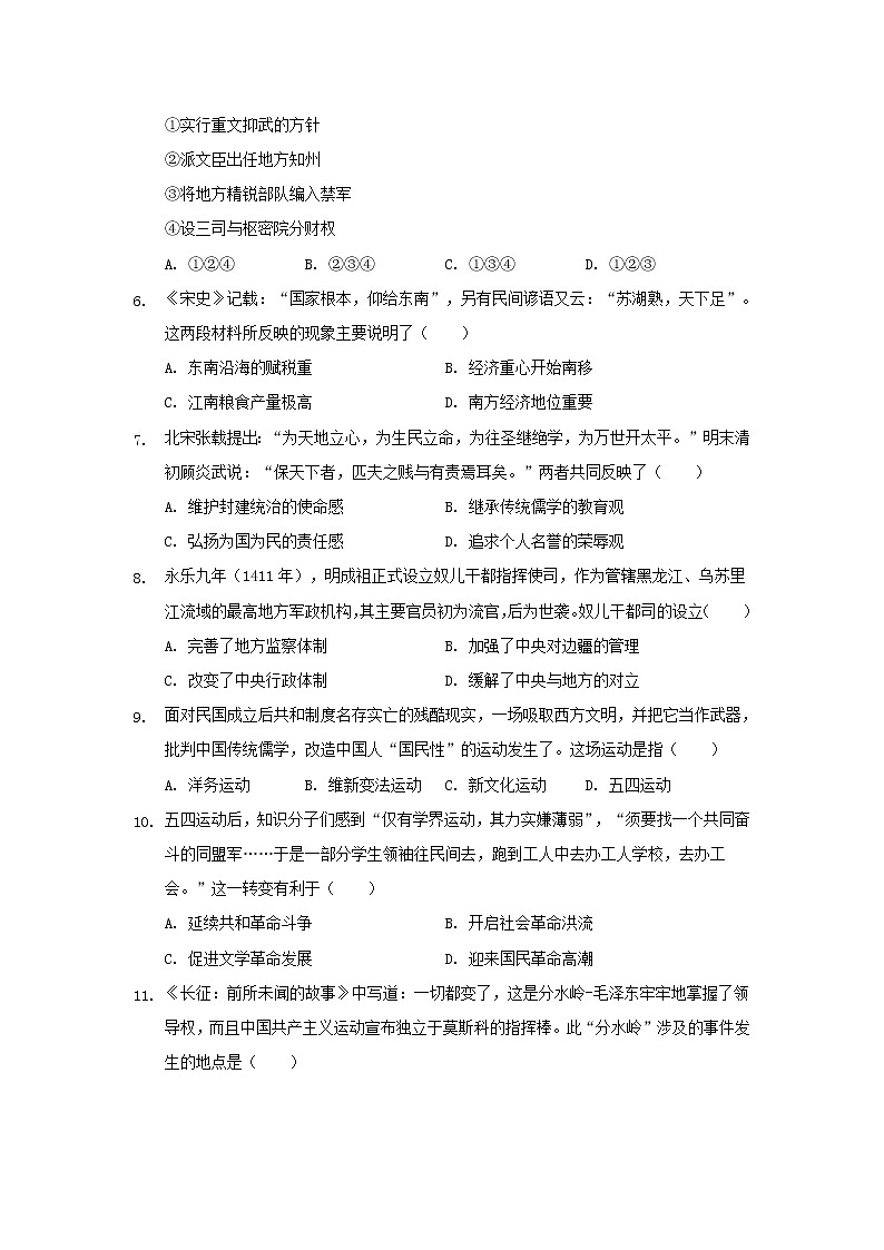 安徽省桐城市重点中学2021_2022学年高一历史上学期开学教学质量检测试题02