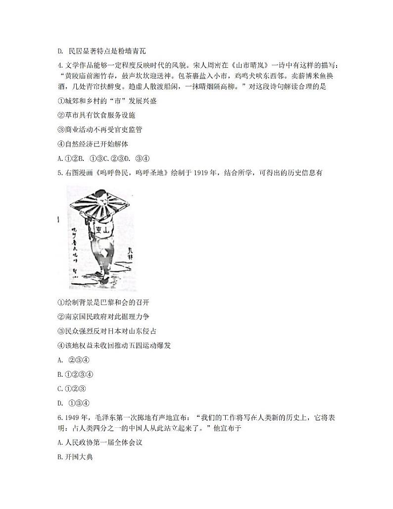 浙江省学军中学等五校2022届高三上学期第一次联考历史试题02