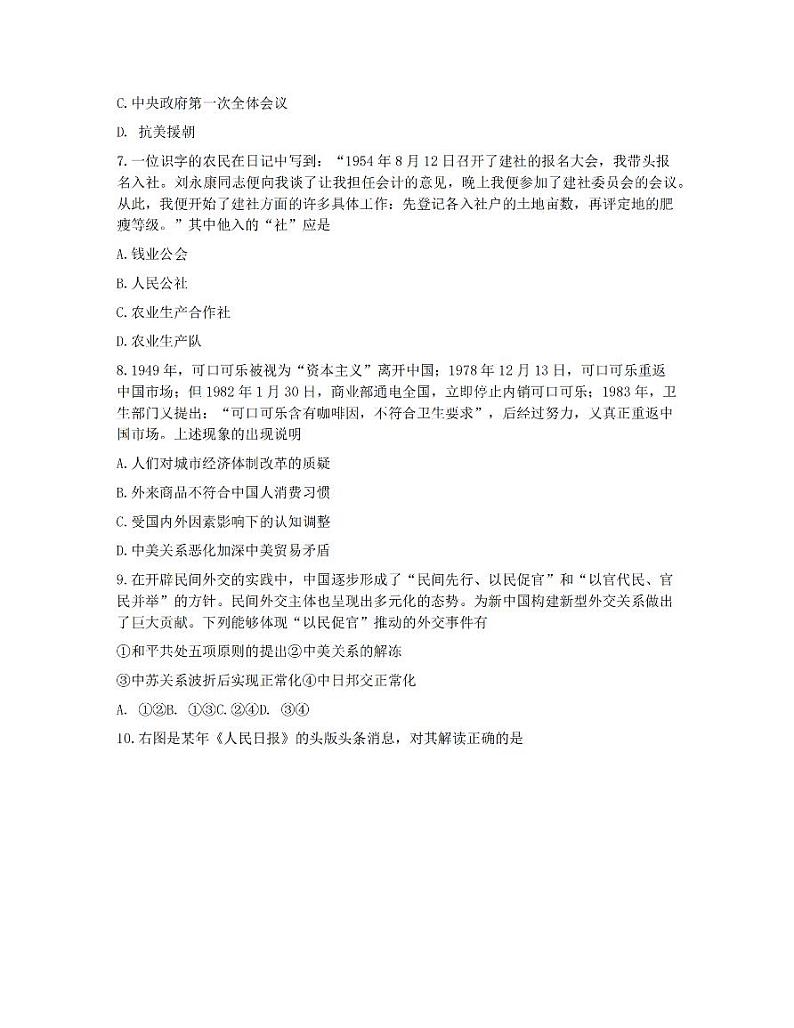浙江省学军中学等五校2022届高三上学期第一次联考历史试题03
