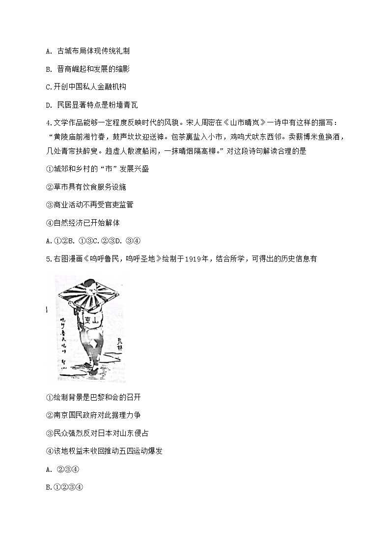 浙江省学军中学等五校2022届高三上学期第一次联考历史试题02