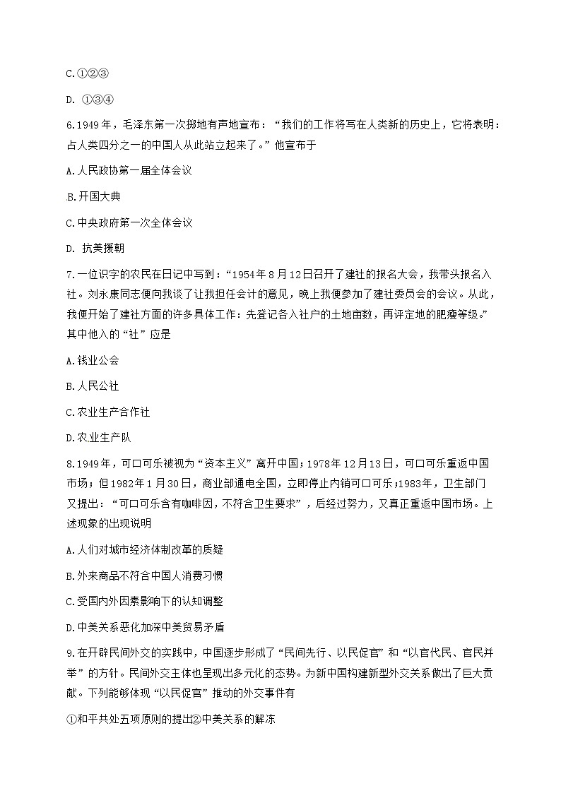 浙江省学军中学等五校2022届高三上学期第一次联考历史试题03