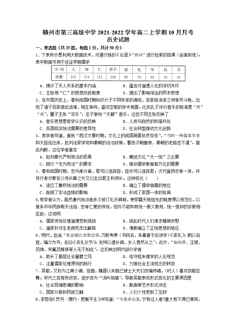 江西省赣州市第三高级中学2021-2022学年高二上学期10月月考历史试卷01