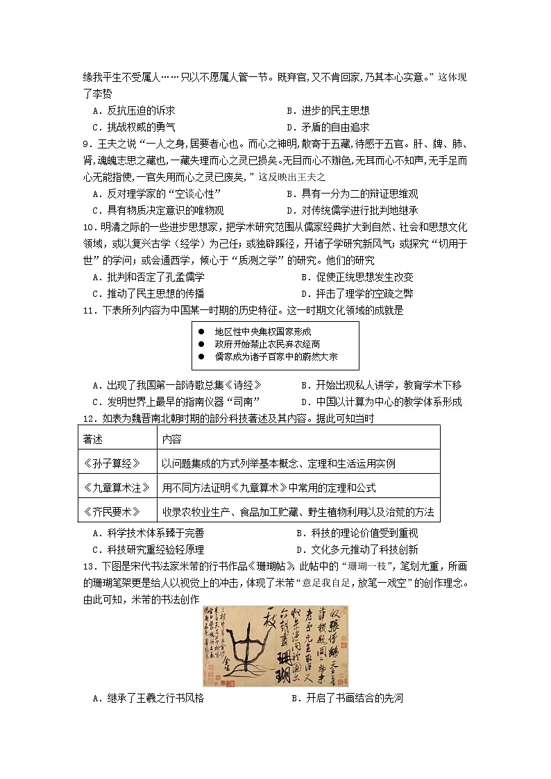 江西省赣州市第三高级中学2021-2022学年高二上学期10月月考历史试卷02