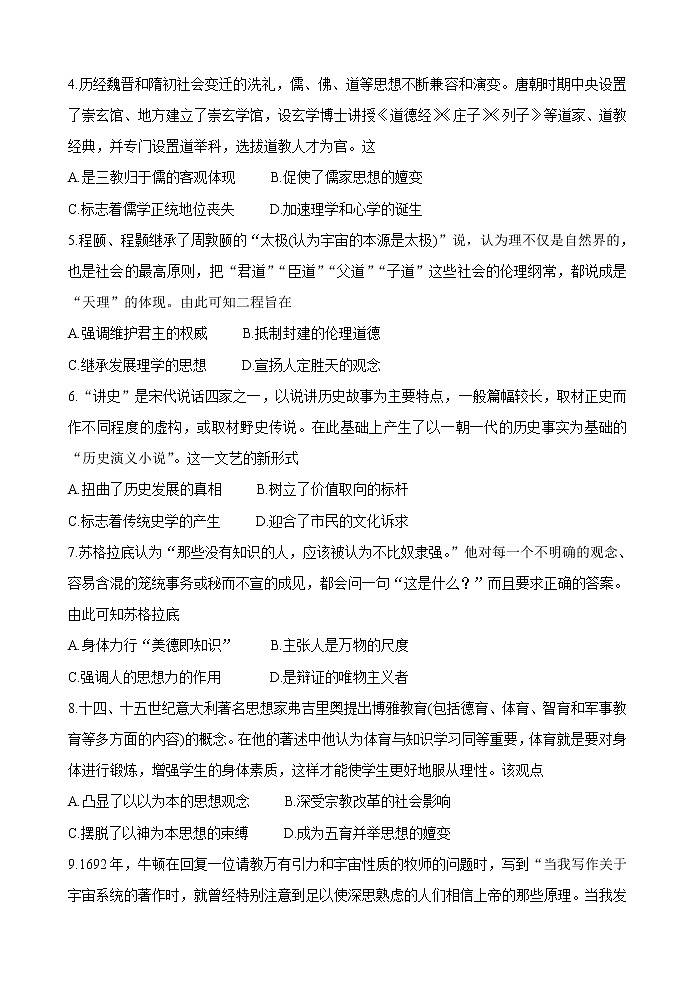 河南省郑州市新郑市2021-2022学年高二上学期10月第一次阶段性检测 历史02