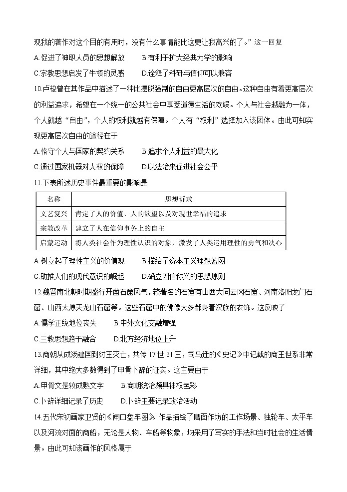 河南省郑州市新郑市2021-2022学年高二上学期10月第一次阶段性检测 历史03