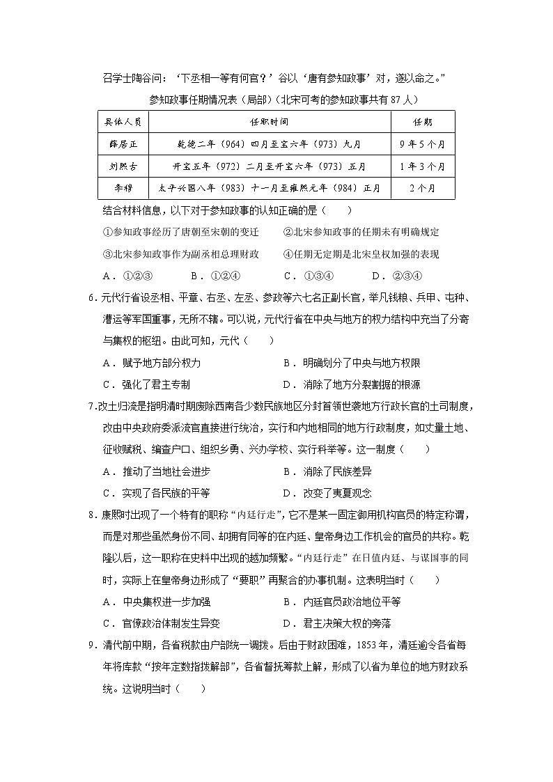 江西省宜春市奉新一高2022届高三上学期第一次月考历史试卷第2页