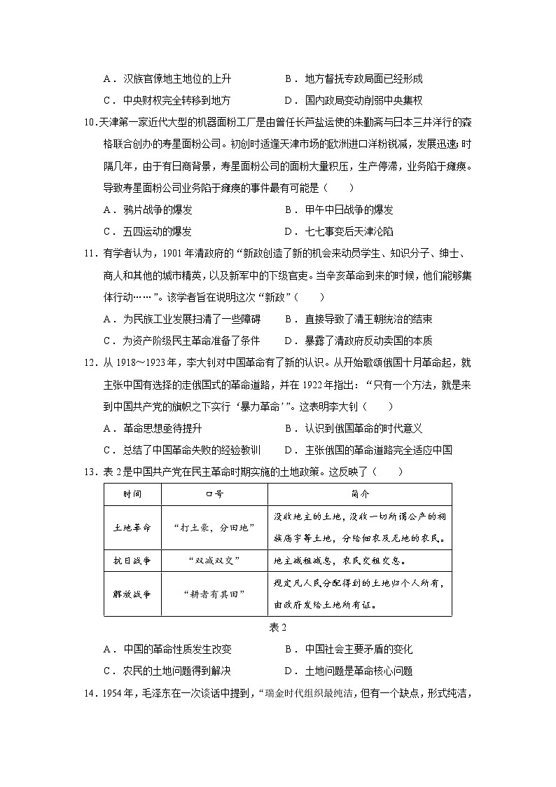 江西省宜春市奉新一高2022届高三上学期第一次月考历史试卷第3页