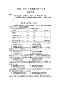 河北省昌黎汇文中学2021-2022学年高二上学期10月月考历史试卷