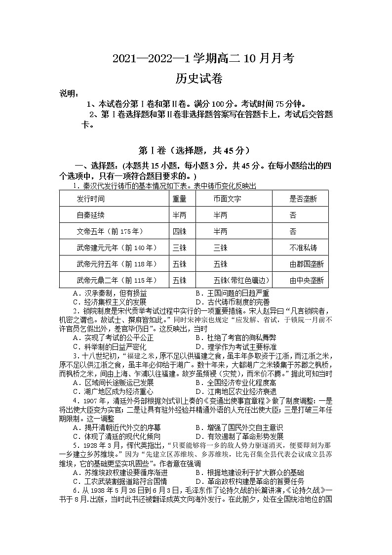河北省昌黎汇文中学2021-2022学年高二上学期10月月考历史试卷01