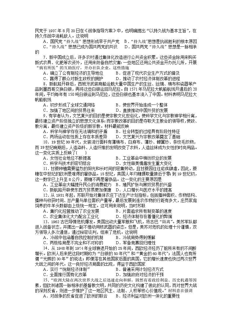 河北省昌黎汇文中学2021-2022学年高二上学期10月月考历史试卷02
