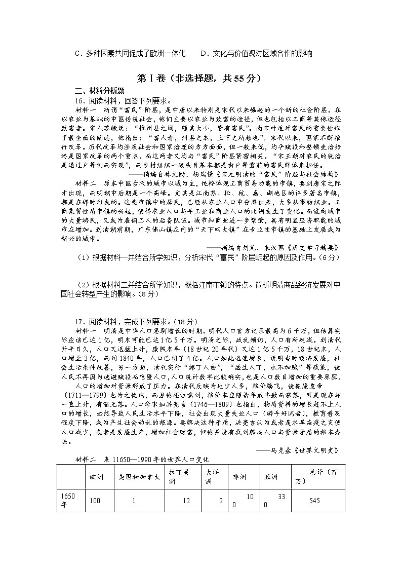 河北省昌黎汇文中学2021-2022学年高二上学期10月月考历史试卷03