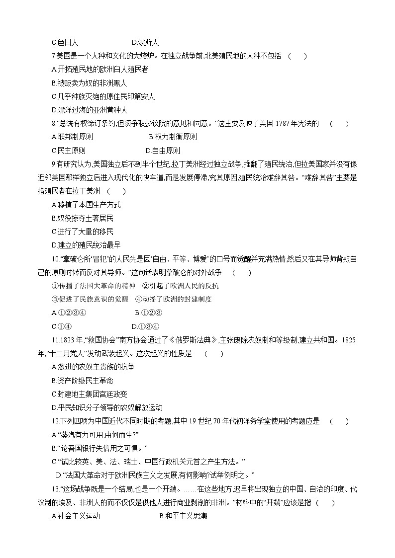 2021-2022学年统编版高中历史选择性必修三第五单元 战争与文化交锋 综合检测02