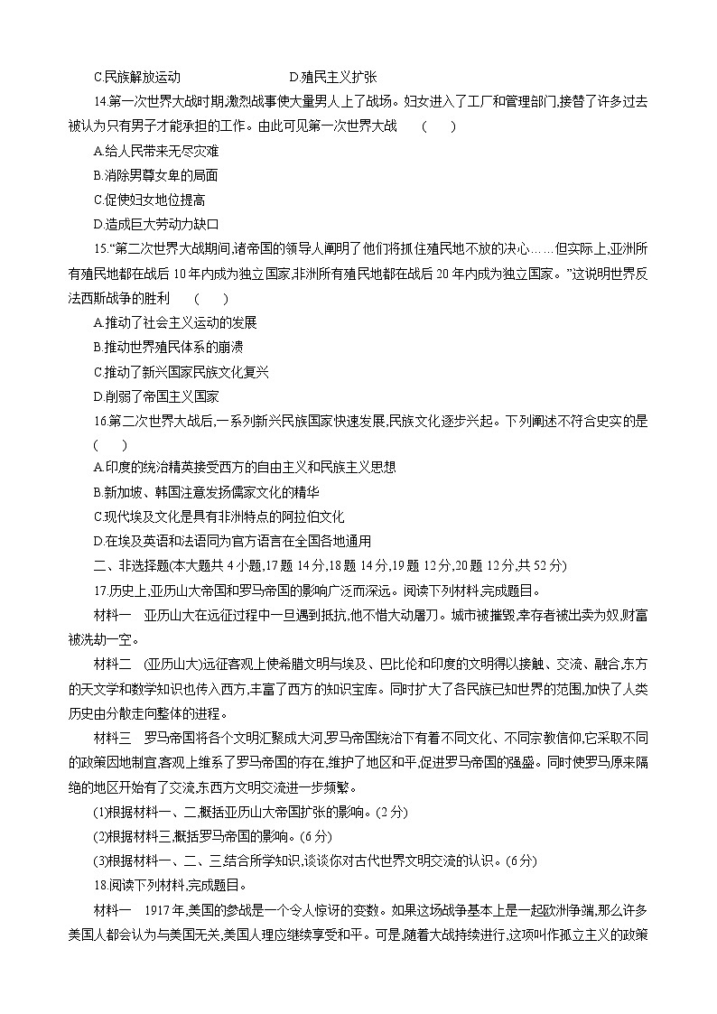 2021-2022学年统编版高中历史选择性必修三第五单元 战争与文化交锋 综合检测03