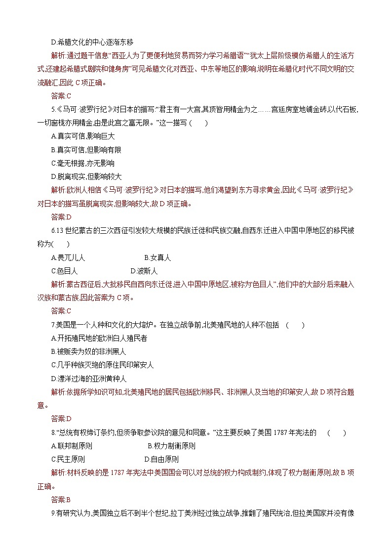 2021-2022学年统编版高中历史选择性必修三第五单元 战争与文化交锋 综合检测02