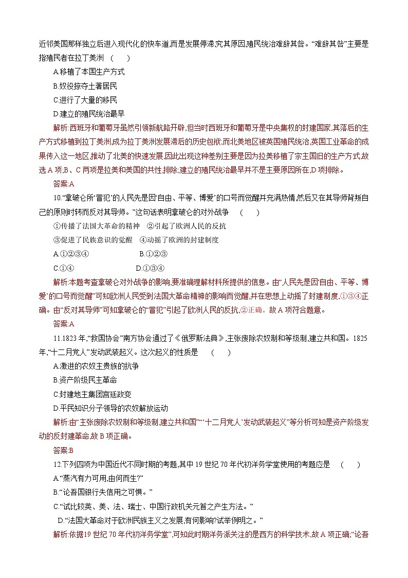 2021-2022学年统编版高中历史选择性必修三第五单元 战争与文化交锋 综合检测03