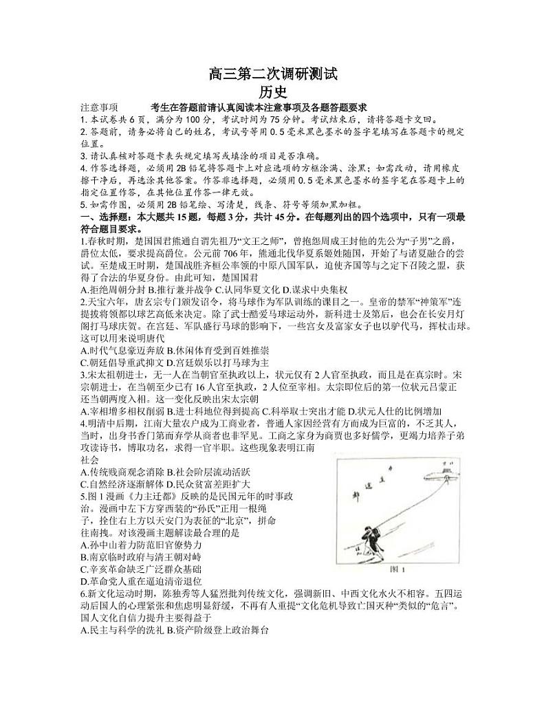 江苏省七市（南通、泰州、扬州、徐州、淮安、宿迁、连云港）2021届高三下学期第二次调研考试历史【试卷+答案】01