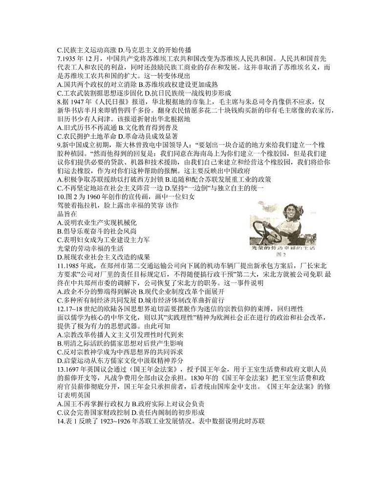 江苏省七市（南通、泰州、扬州、徐州、淮安、宿迁、连云港）2021届高三下学期第二次调研考试历史【试卷+答案】02