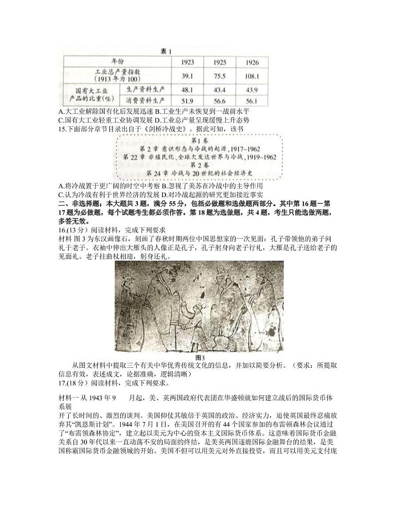 江苏省七市（南通、泰州、扬州、徐州、淮安、宿迁、连云港）2021届高三下学期第二次调研考试历史【试卷+答案】03