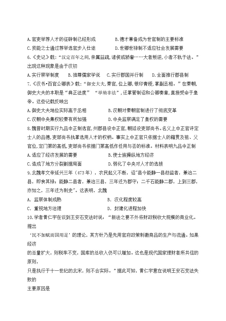 重庆市第七中学2021-2022学年高二上学期第一次月考历史试题 Word版含答案第2页