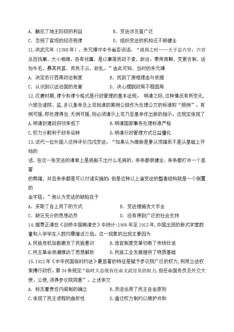 重庆市第七中学2021-2022学年高二上学期第一次月考历史试题 Word版含答案第3页