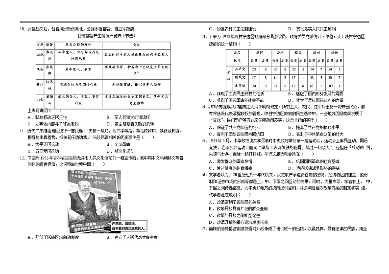 黑龙江省大庆铁人中学2021-2022学年高二上学期第一次月考历史试题 Word版含答案第2页