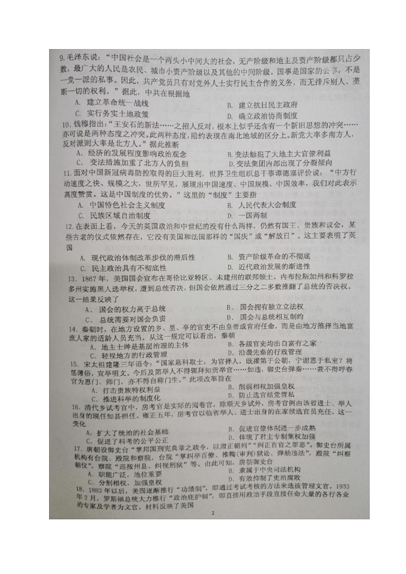 江苏省盐城市伍佑中学2021-2022学年高二上学期第一次阶段考试历史（选修）试题 扫描版含答案02