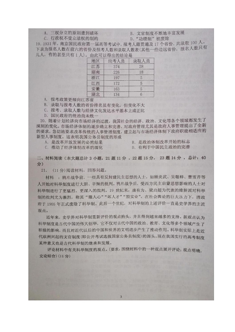 江苏省盐城市伍佑中学2021-2022学年高二上学期第一次阶段考试历史（选修）试题 扫描版含答案03