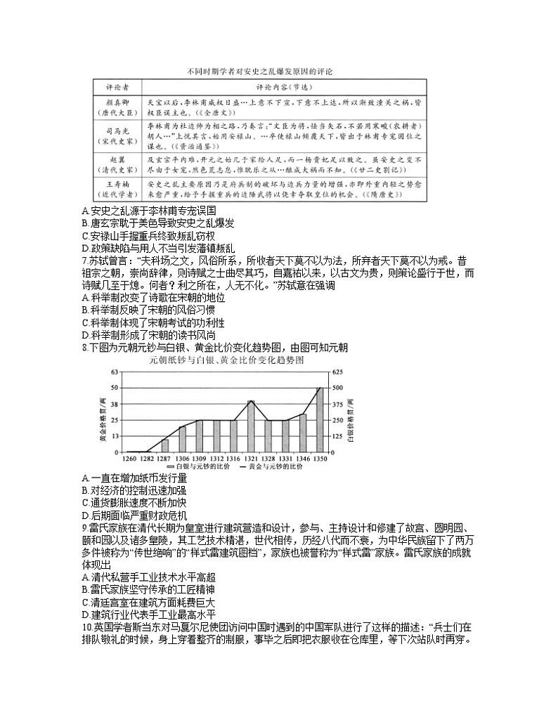 安徽省皖南八校2022届高三上学期第一次联考历史卷+答案第2页