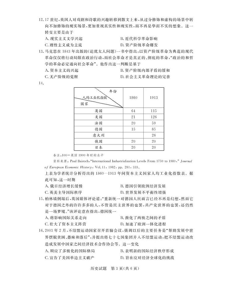 7.历史试卷第3页