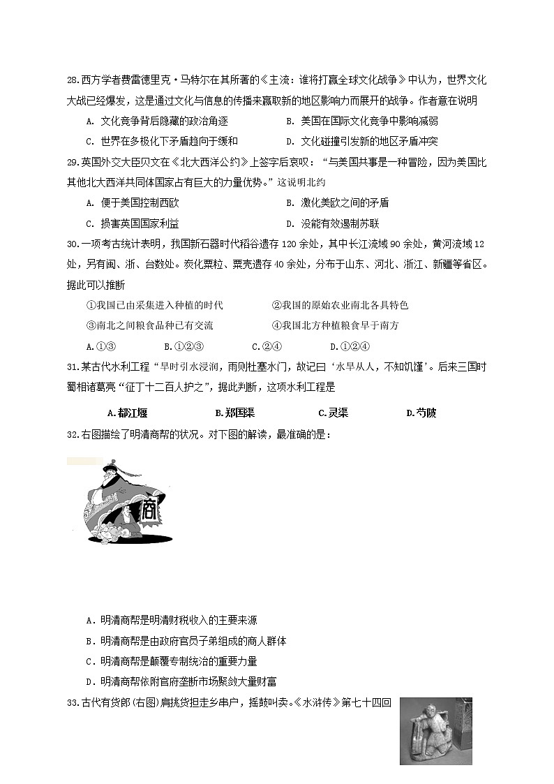 西藏拉萨中学2022届高三上学期第二次月考文综历史试题 Word版含答案02