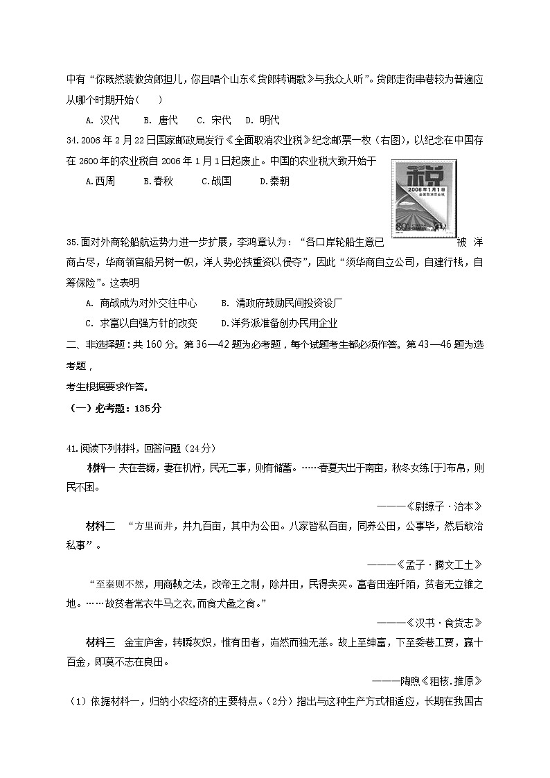 西藏拉萨中学2022届高三上学期第二次月考文综历史试题 Word版含答案03
