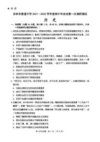 吉林省吉林市2022届高三上学期第一次调研测试 历史 PDF版含答案（可编辑）