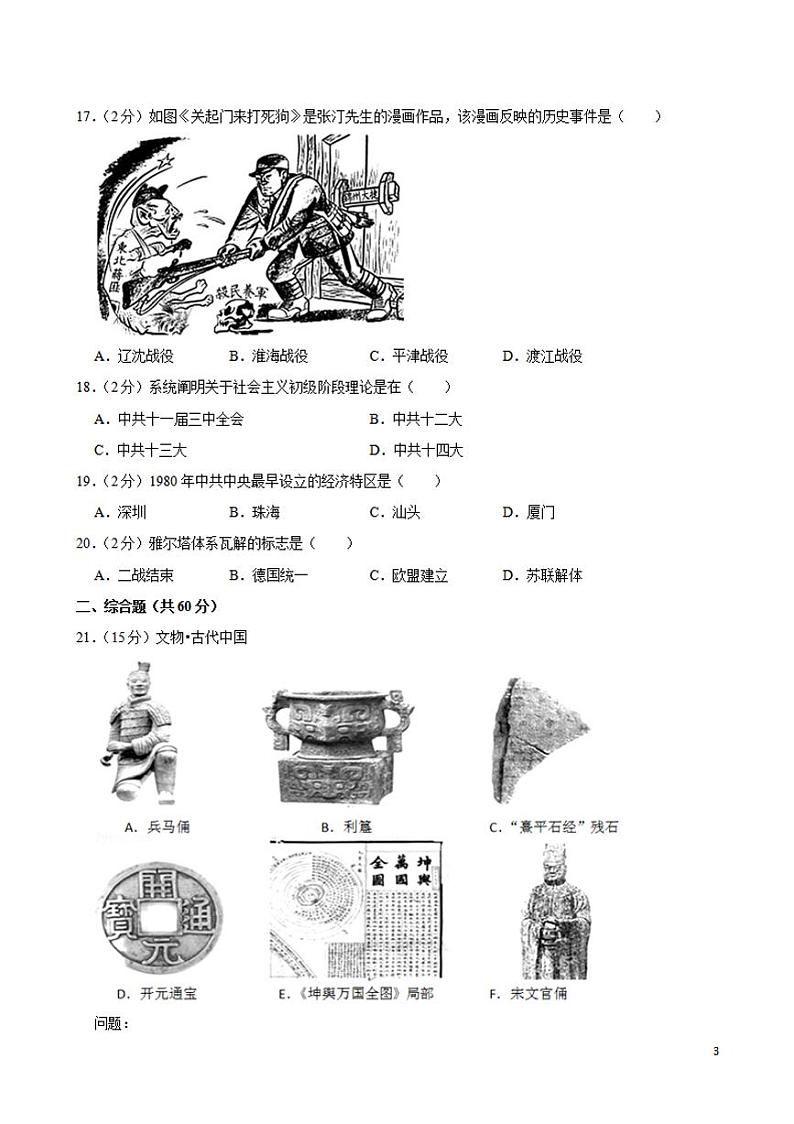 2021年上海市崇明高三一模历史试卷及答案第3页