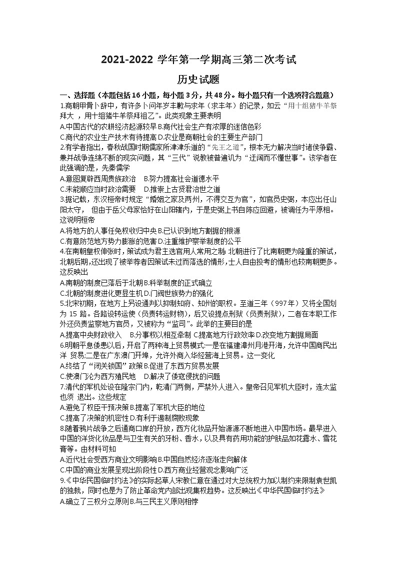 辽宁省渤海大学附属高级中学2022届高三上学期第二次月考历史试题 Word版含答案01