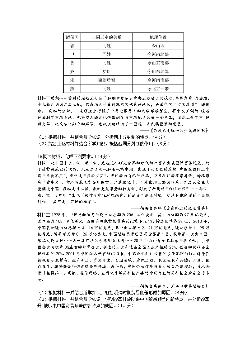 辽宁省渤海大学附属高级中学2022届高三上学期第二次月考历史试题 Word版含答案03