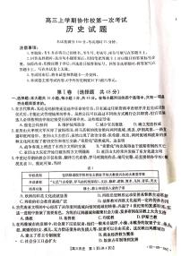 辽宁省葫芦岛市协作校2022届高三上学期10月第一次考试历史试题 扫描版含答案