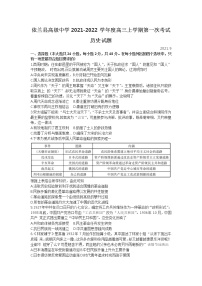 黑龙江省哈尔滨市依兰县高级中学2022届高三上学期第一次月考历史试题 Word版含答案