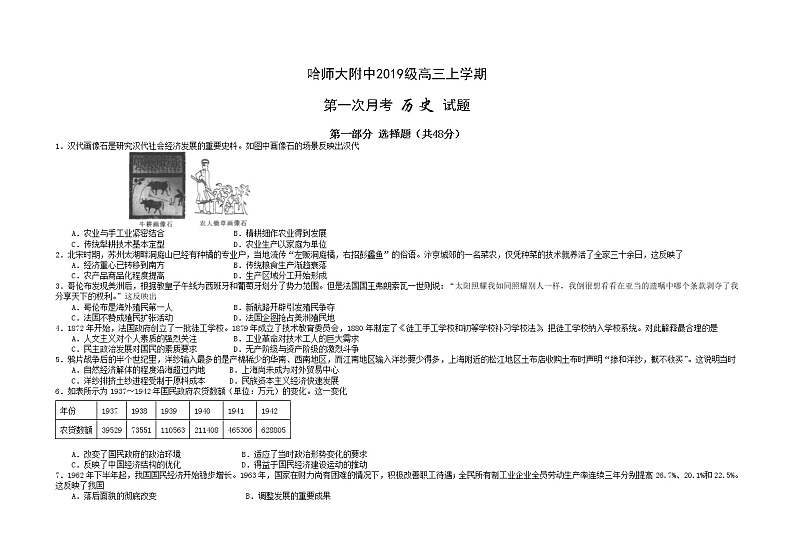 黑龙江省哈尔滨师范大学附属中学2022届高三上学期第一次月考历史试题 Word版含答案第1页