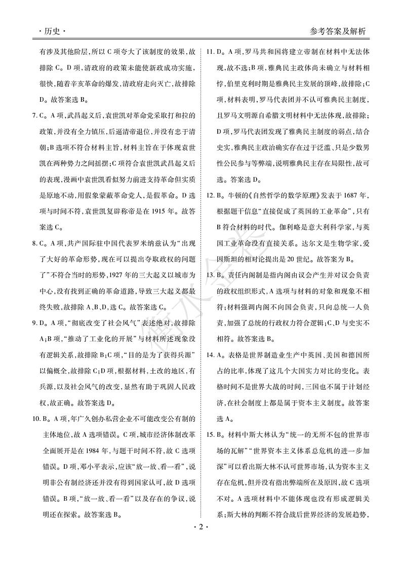 广东10月大联考历史·答案第2页