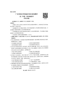 广东省新高考普通高中联合质量测评2022届高三上学期10月一轮省级联考试题  历史  图片版含解析