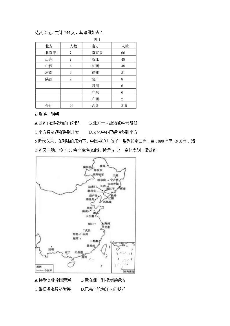 山东省潍坊市2022届高三上学期10月阶段性检测 历史卷+答案第2页