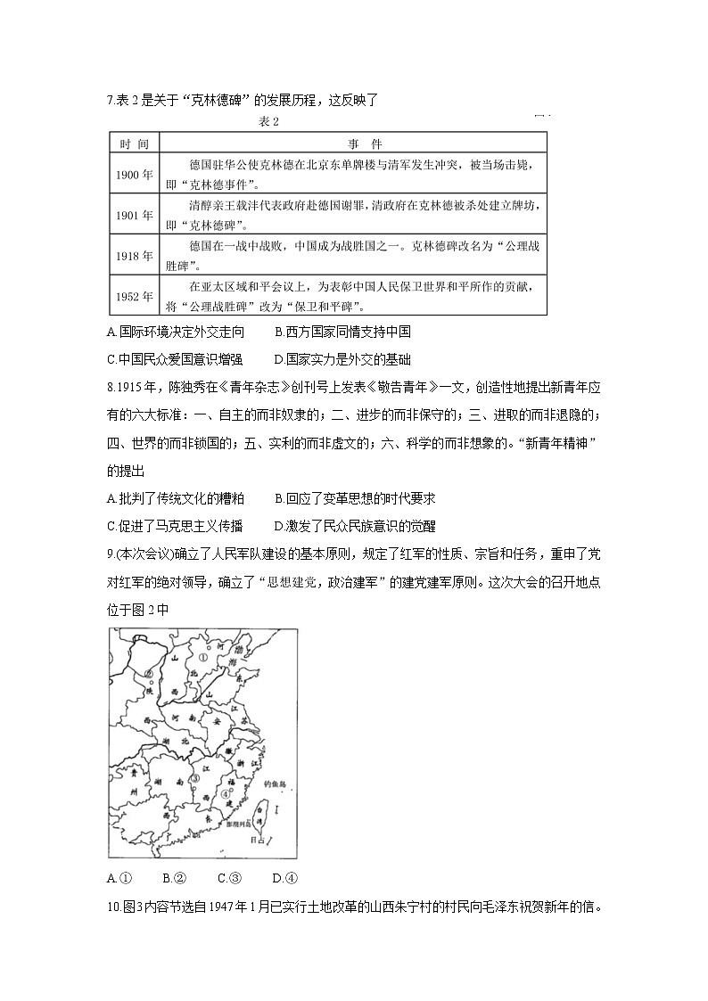 山东省潍坊市2022届高三上学期10月阶段性检测 历史卷+答案第3页