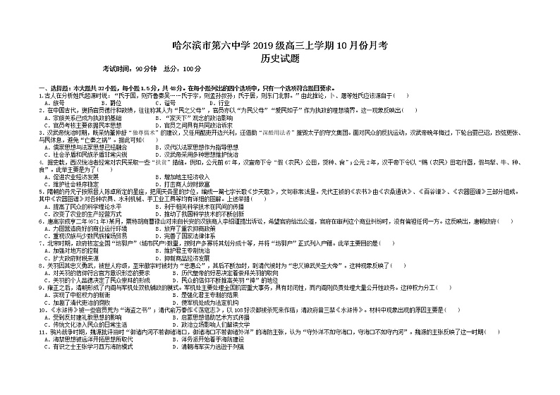 黑龙江省哈尔滨市第六中学2022届高三上学期第一次月考历史试题 Word版含答案01
