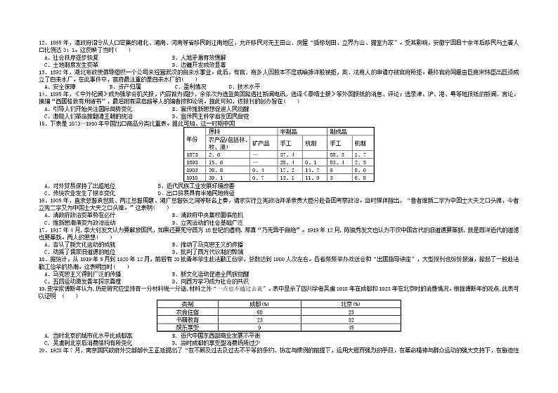 黑龙江省哈尔滨市第六中学2022届高三上学期第一次月考历史试题 Word版含答案02