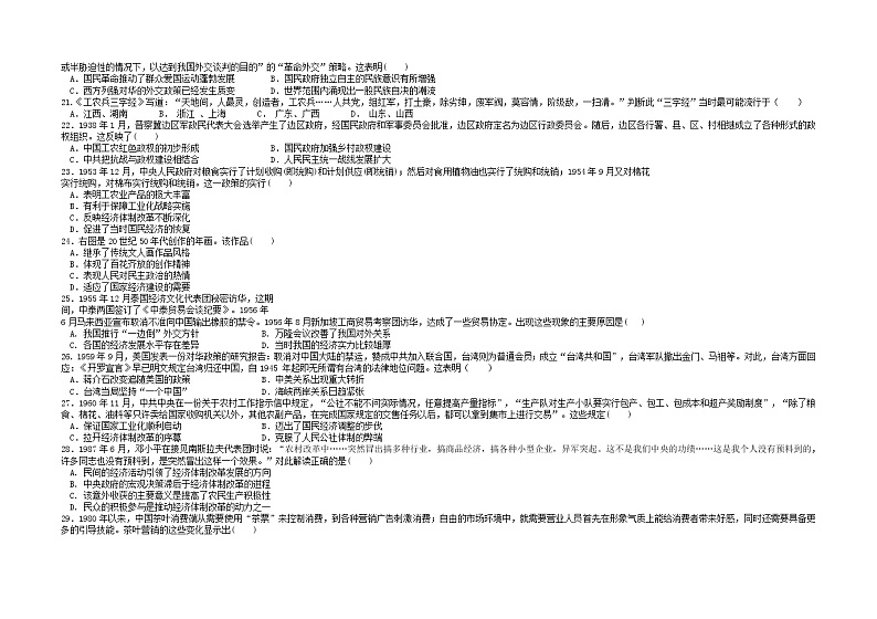 黑龙江省哈尔滨市第六中学2022届高三上学期第一次月考历史试题 Word版含答案03