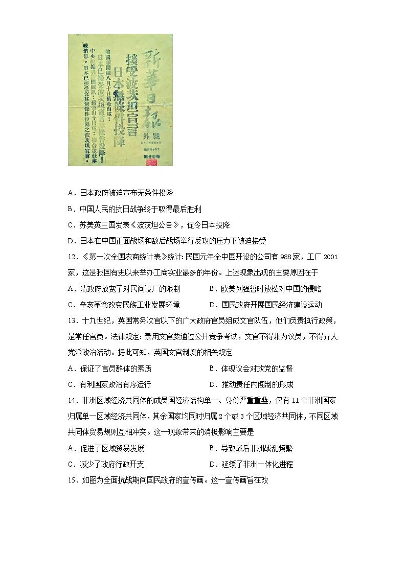 新疆维吾尔自治区喀什第六中学2022届高三上学期期中模拟历史试题（B卷） Word版含答案第3页