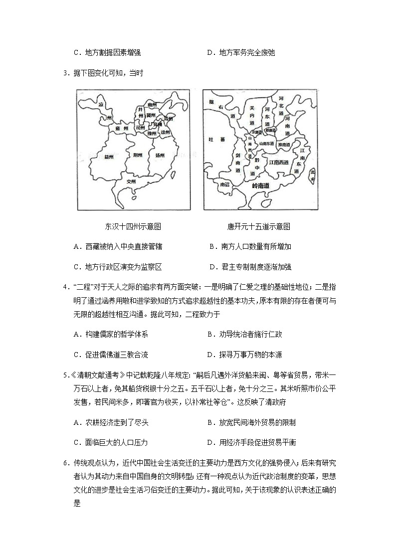 广东省六校2022届高三上学期第二次联考历史试题 Word版含答案02
