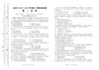 2020-2021学年山西省太原市第五中学高二上学期10月月考试题 历史 PDF版