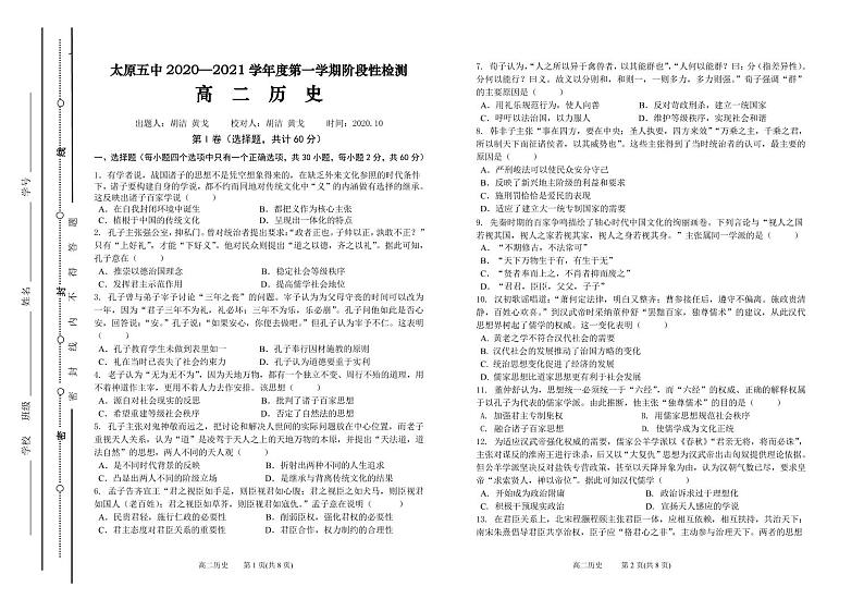 2020-2021学年山西省太原市第五中学高二上学期10月月考试题 历史 PDF版01
